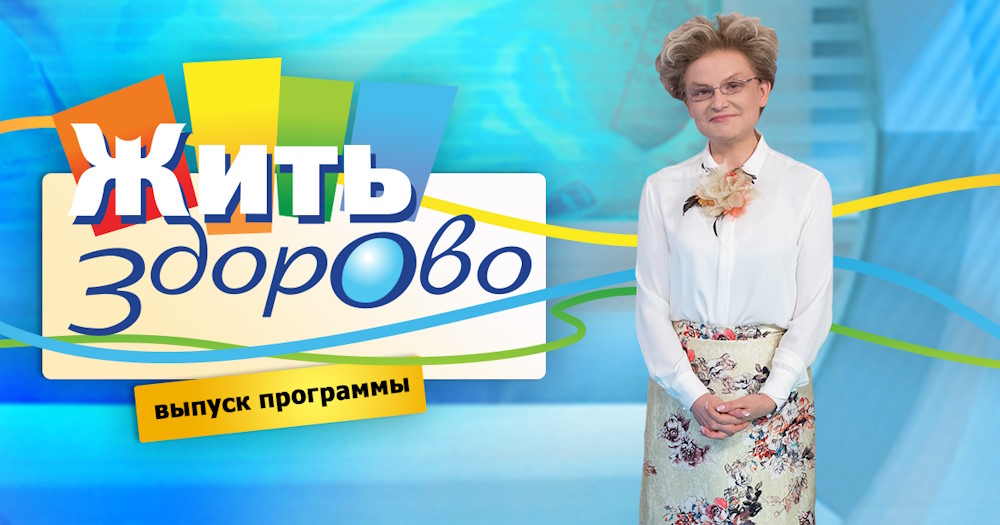 Жить здорово 06.09.2023