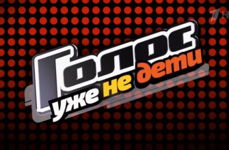 Голос. Уже не дети 13.10.2023 – 7 выпуск