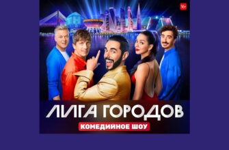 Лига городов 16.10.2023 – 6 выпуск