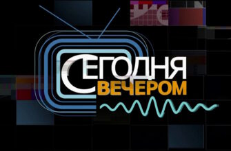 Сегодня вечером 21.10.2023