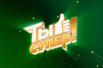 Ты супер 15.10.2023 – 7 сезон 7 выпуск