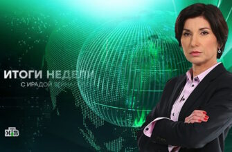 Итоги недели с Ирадой Зейналовой 03.12.2023