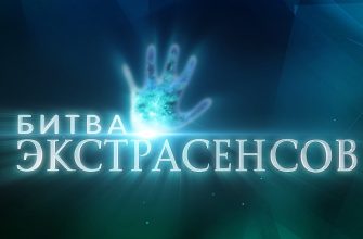 Битва экстрасенсов 30.03.2024 – 2 выпуск 24 сезона