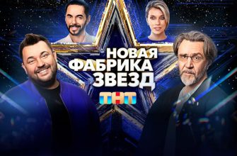 Новая фабрика звезд 12.05.2024 – 11 выпуск