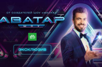 Аватар 23.11.2025 смотреть онлайн 4 сезон 3 выпуск